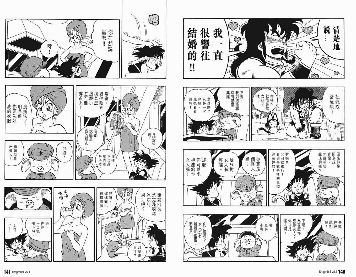 《龙珠完全版》漫画 01卷