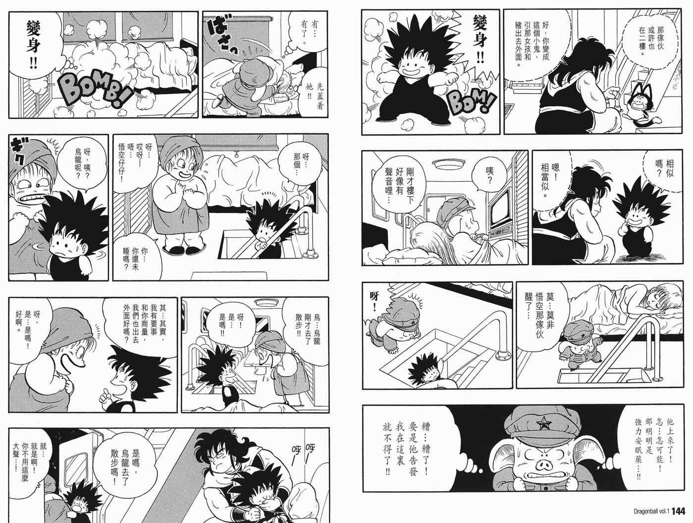 《龙珠完全版》漫画 01卷