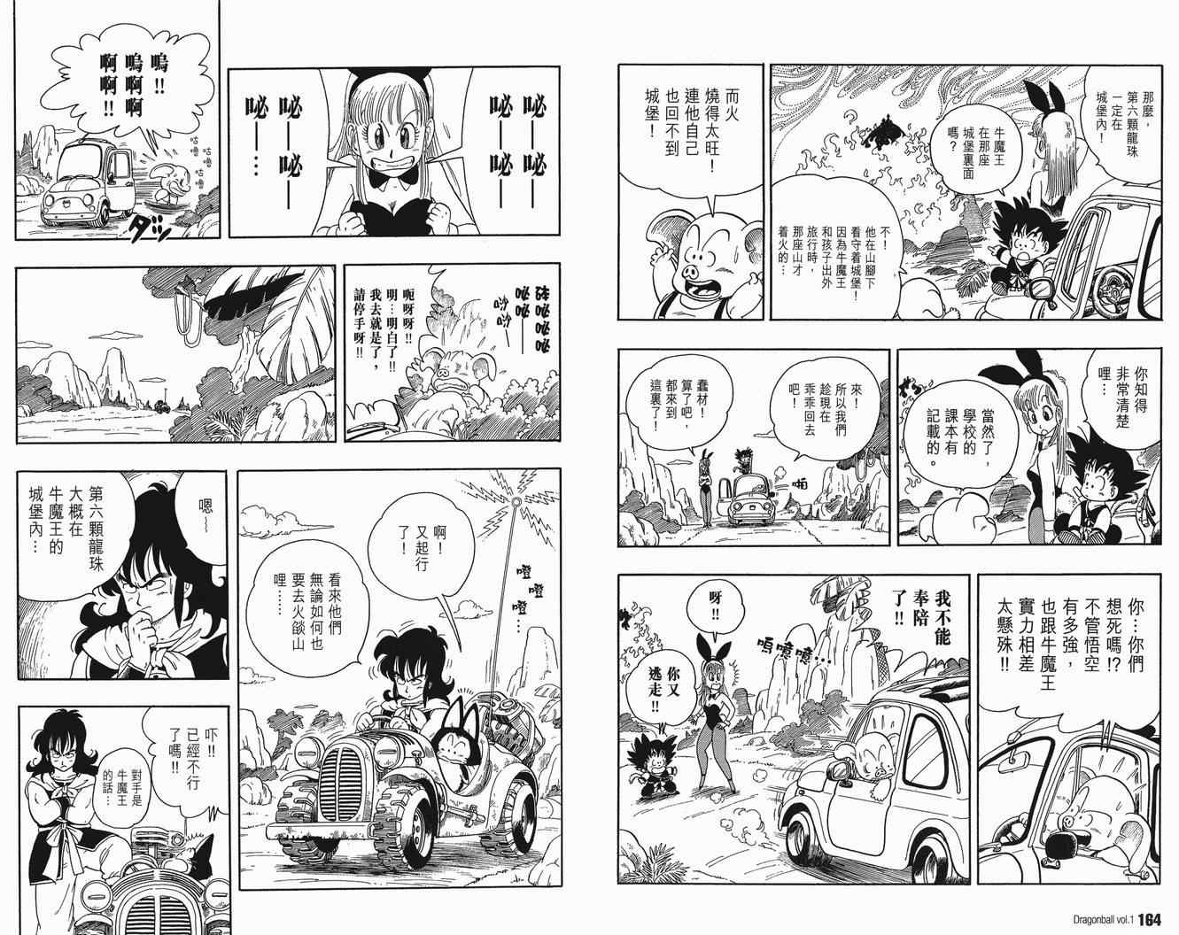 《龙珠完全版》漫画 01卷