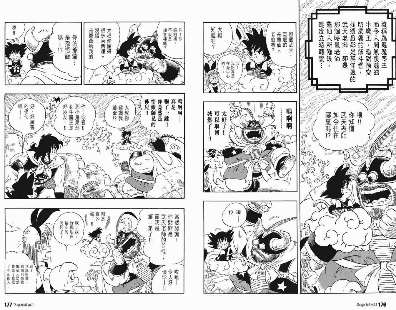 《龙珠完全版》漫画 01卷