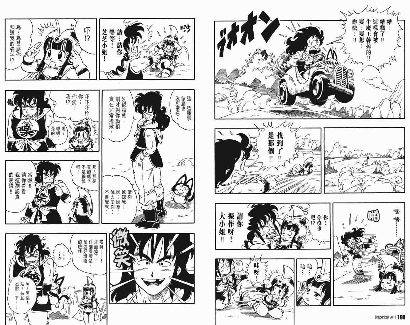 《龙珠完全版》漫画 01卷