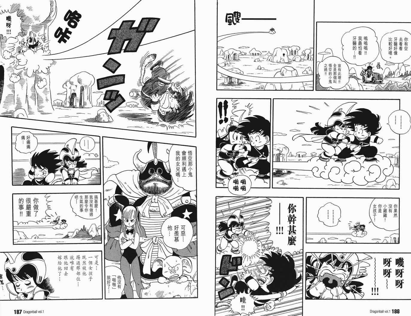 《龙珠完全版》漫画 01卷