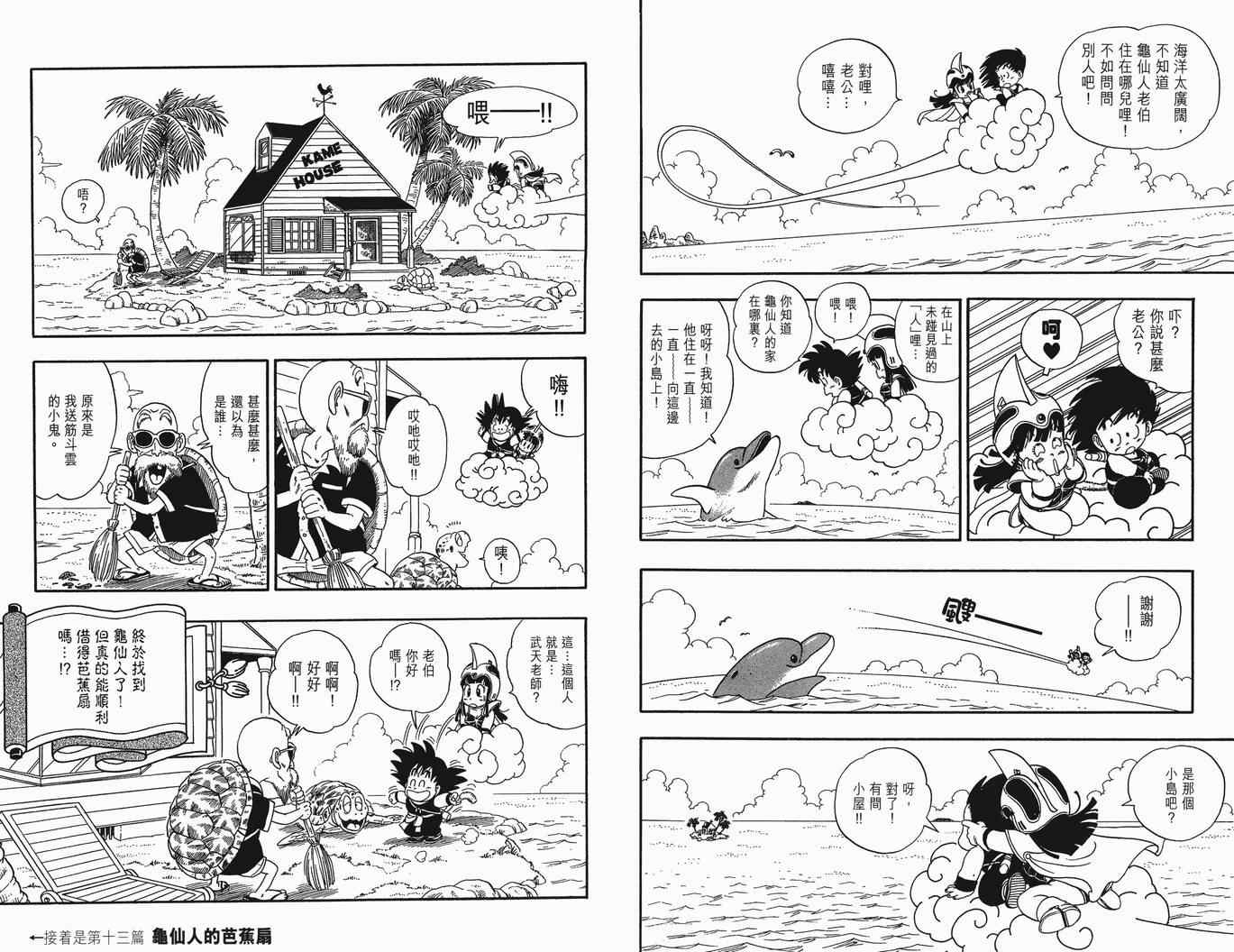 《龙珠完全版》漫画 01卷