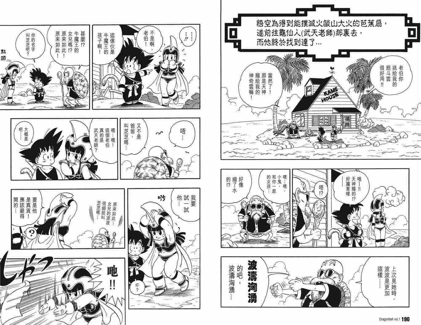 《龙珠完全版》漫画 01卷