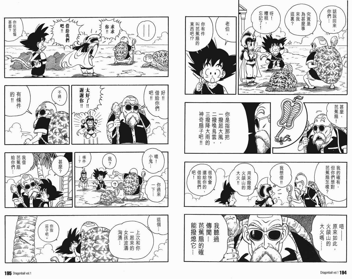 《龙珠完全版》漫画 01卷