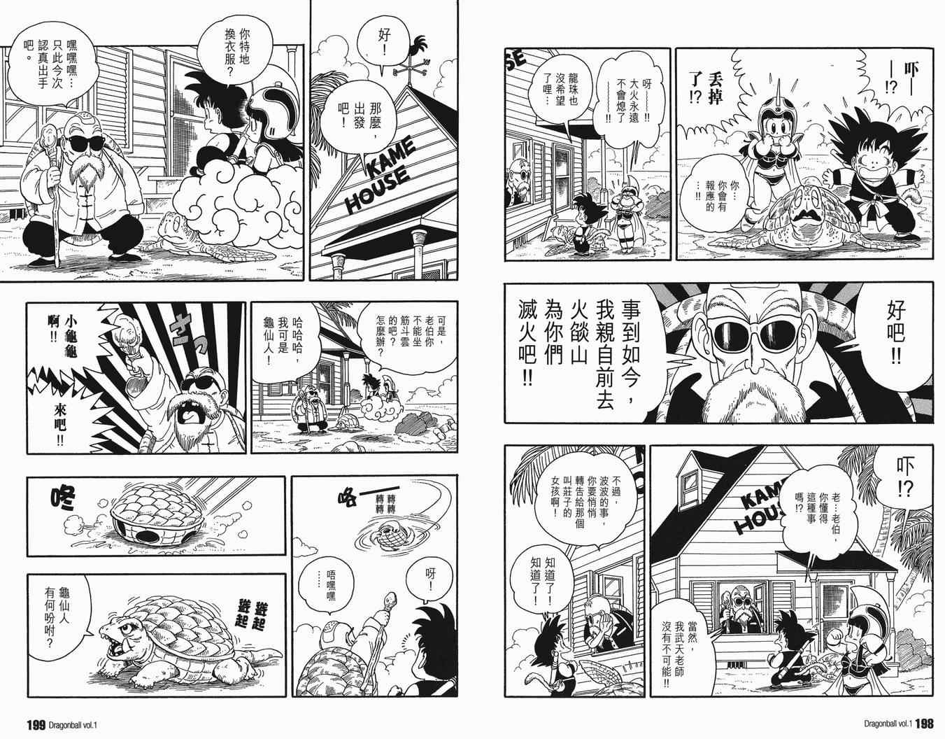 《龙珠完全版》漫画 01卷