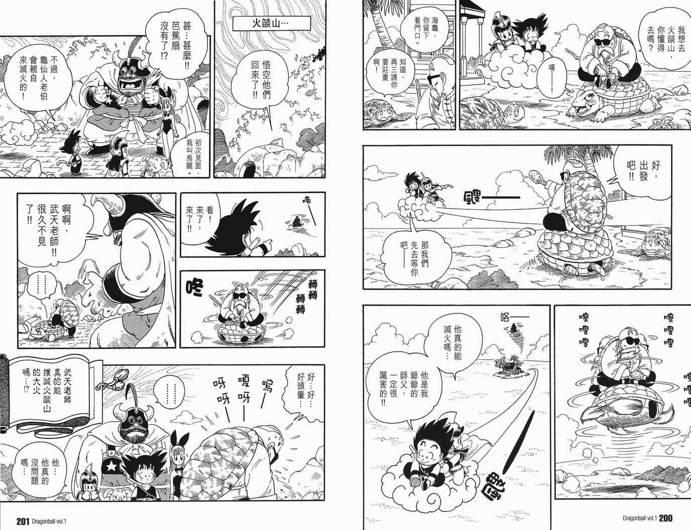 《龙珠完全版》漫画 01卷