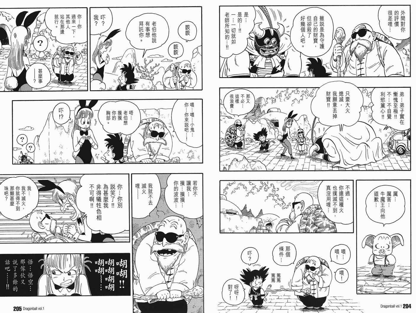 《龙珠完全版》漫画 01卷