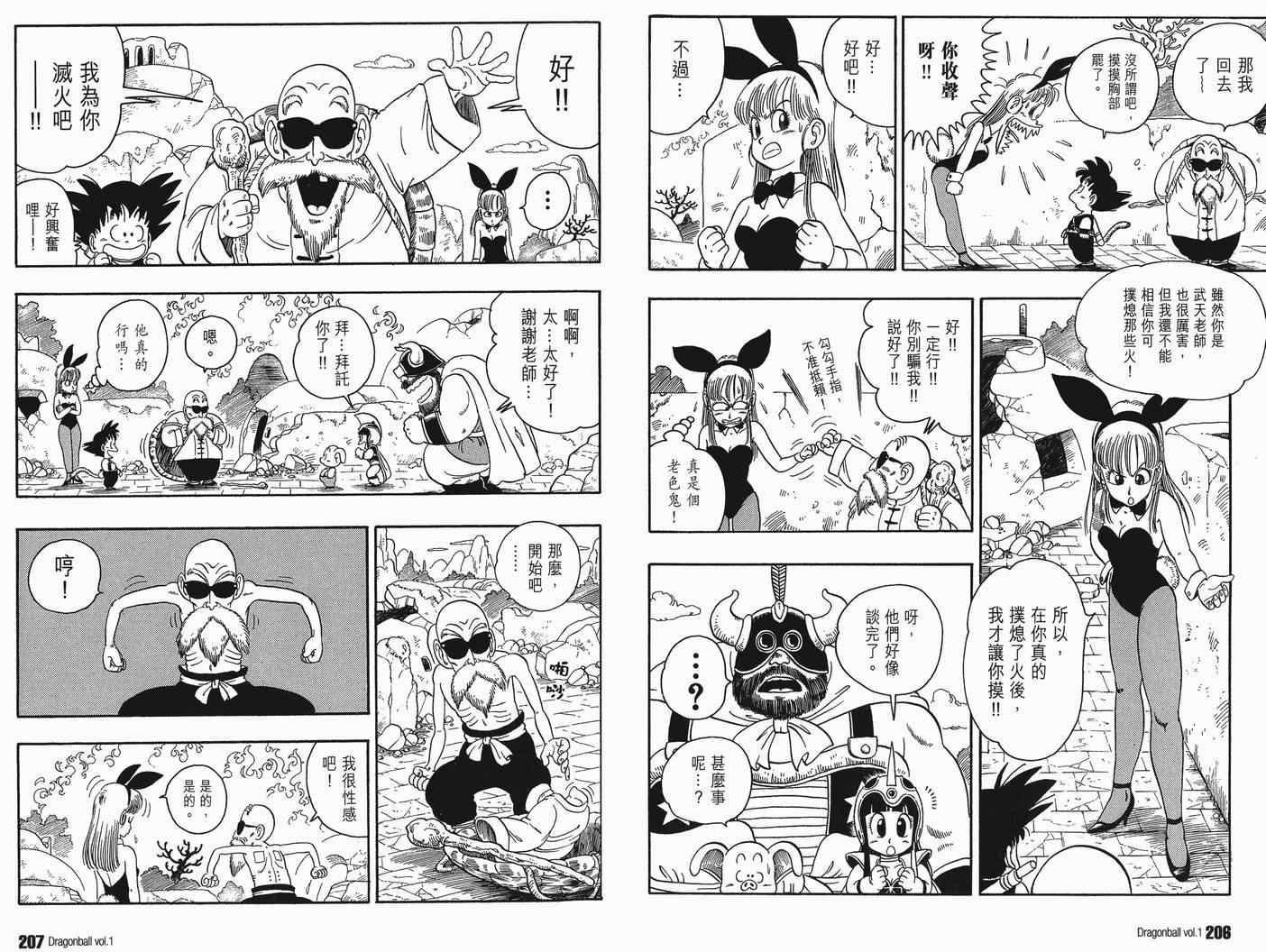 《龙珠完全版》漫画 01卷