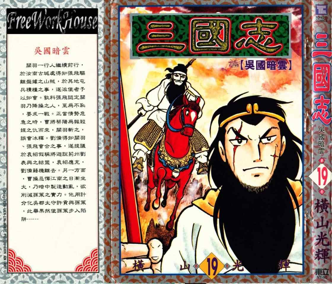 《三国志》漫画 19卷