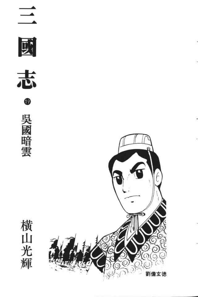 《三国志》漫画 19卷