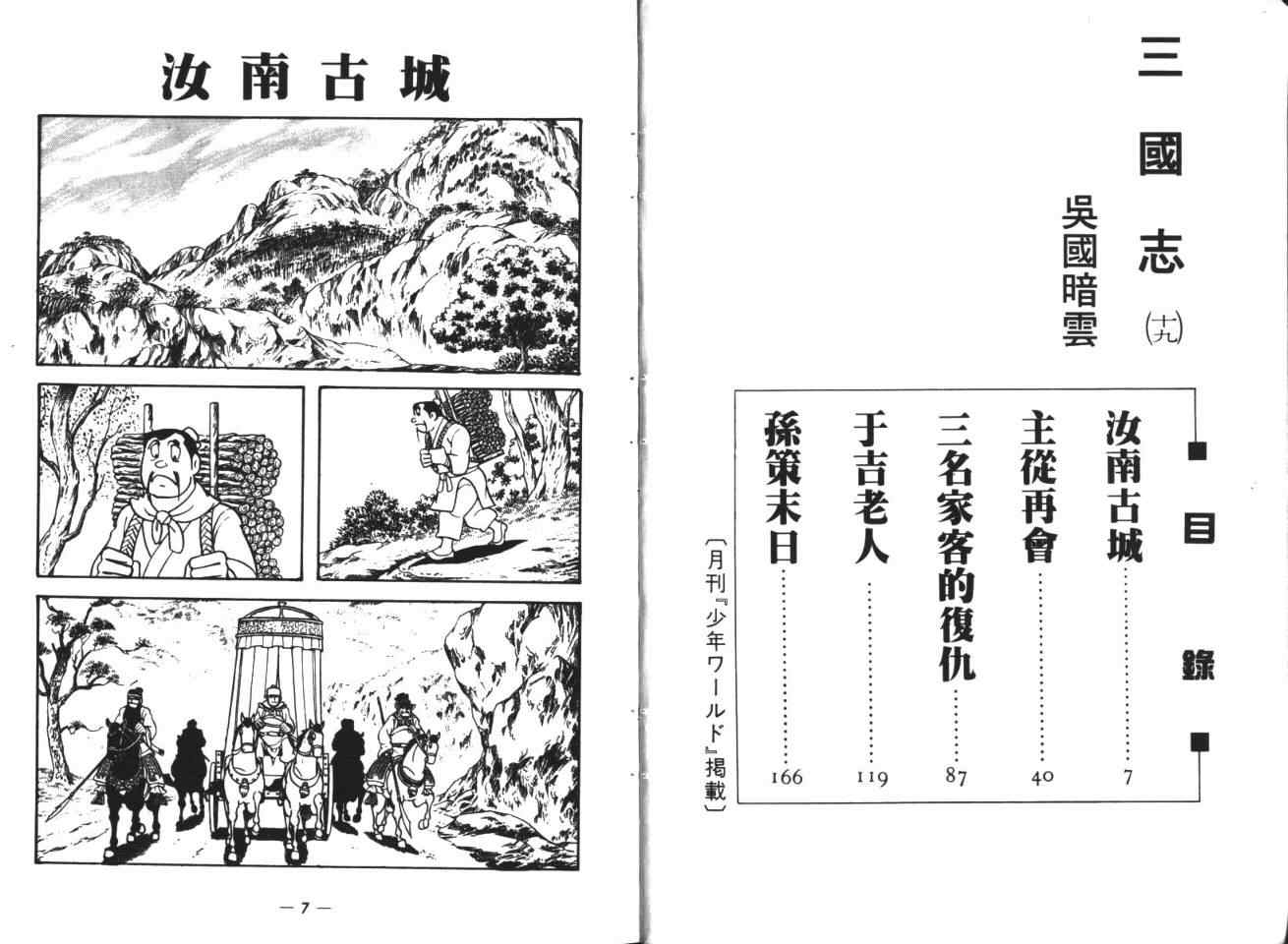 《三国志》漫画 19卷