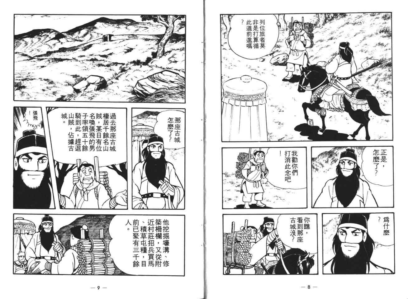 《三国志》漫画 19卷