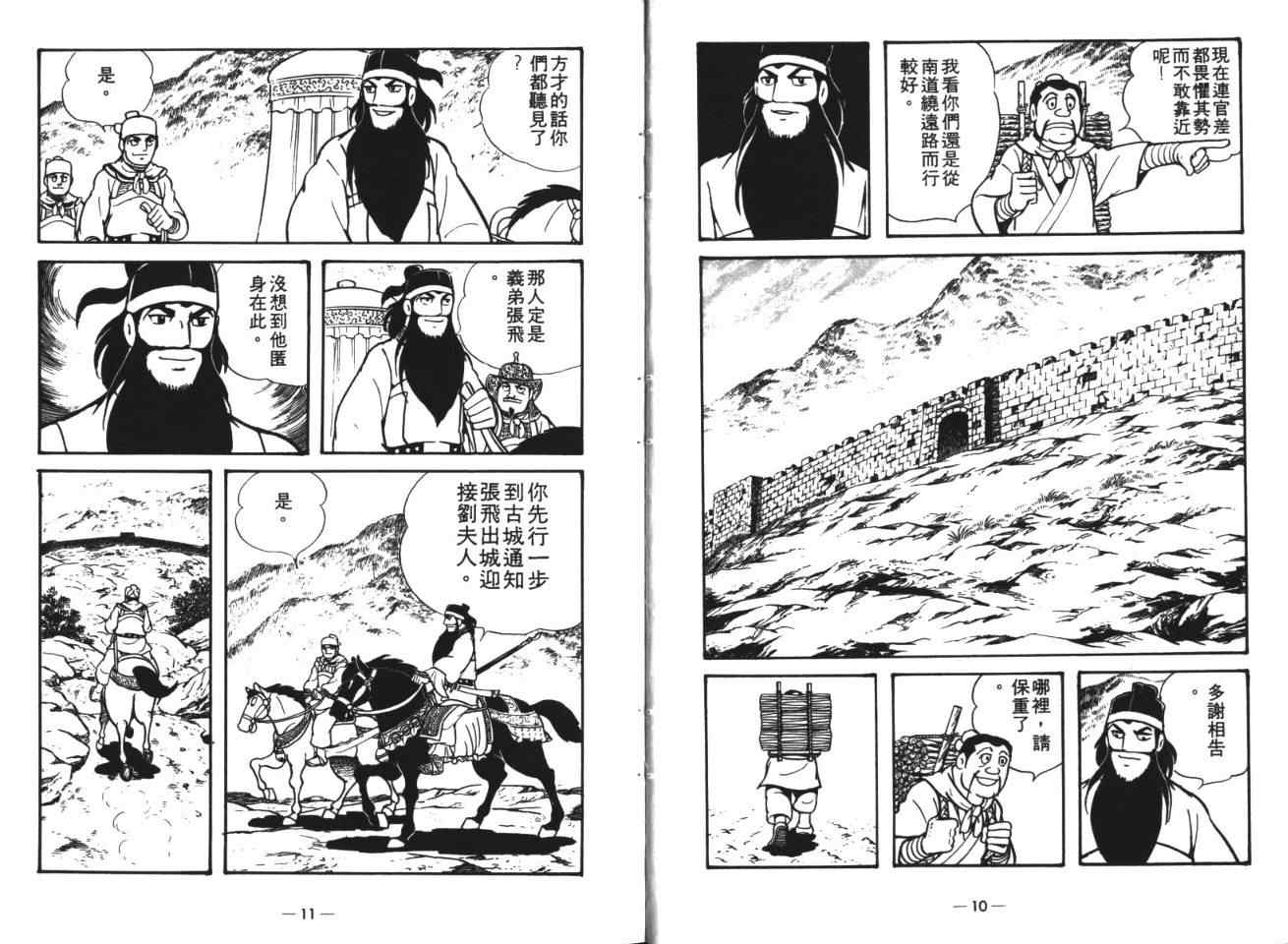 《三国志》漫画 19卷