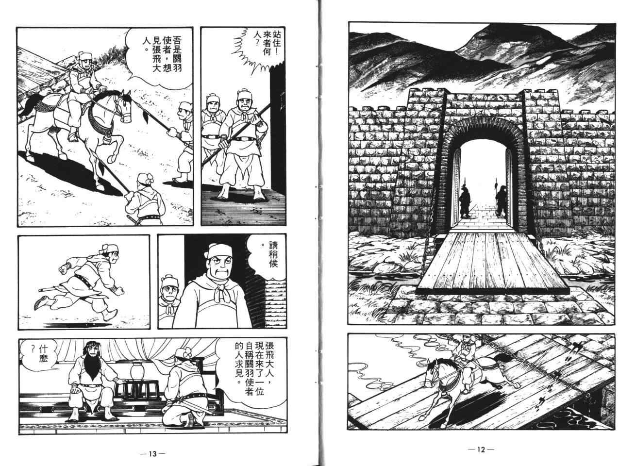 《三国志》漫画 19卷