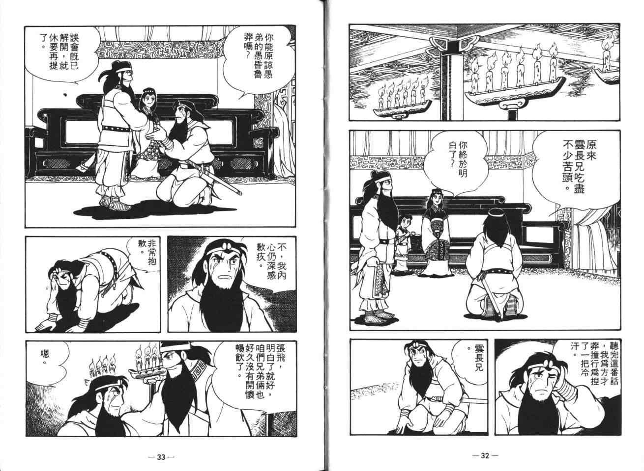 《三国志》漫画 19卷