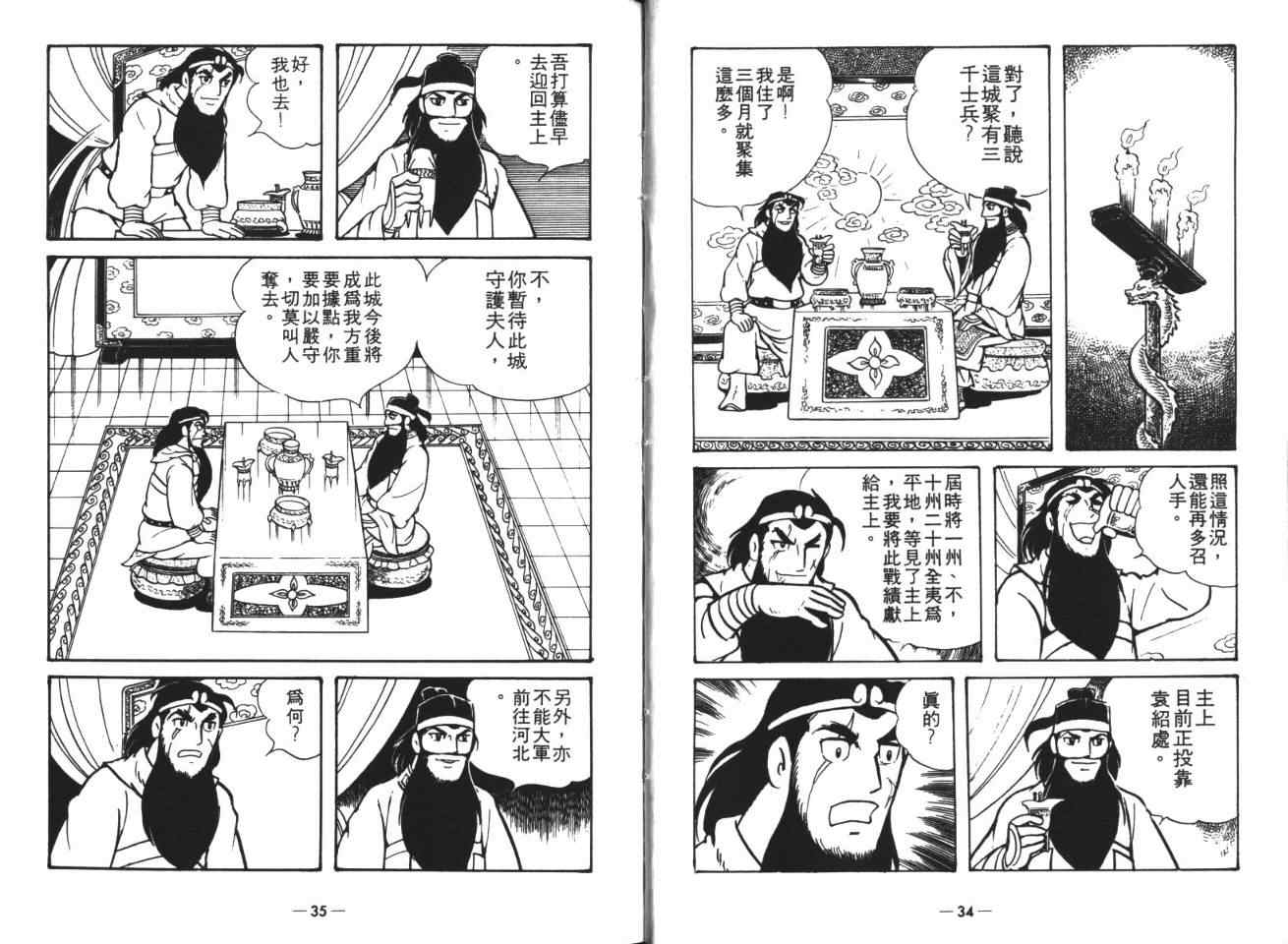 《三国志》漫画 19卷