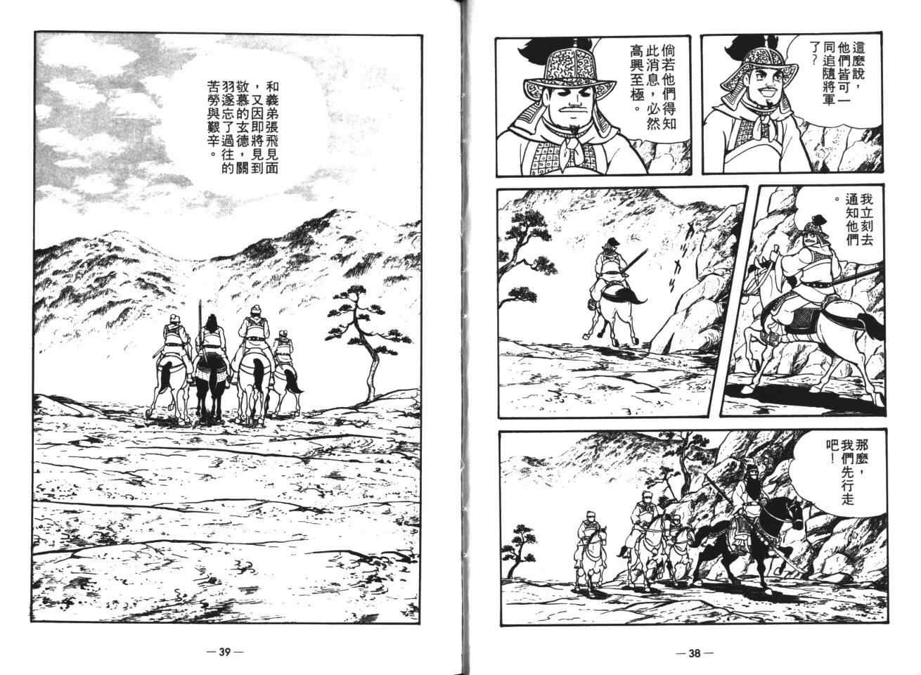 《三国志》漫画 19卷