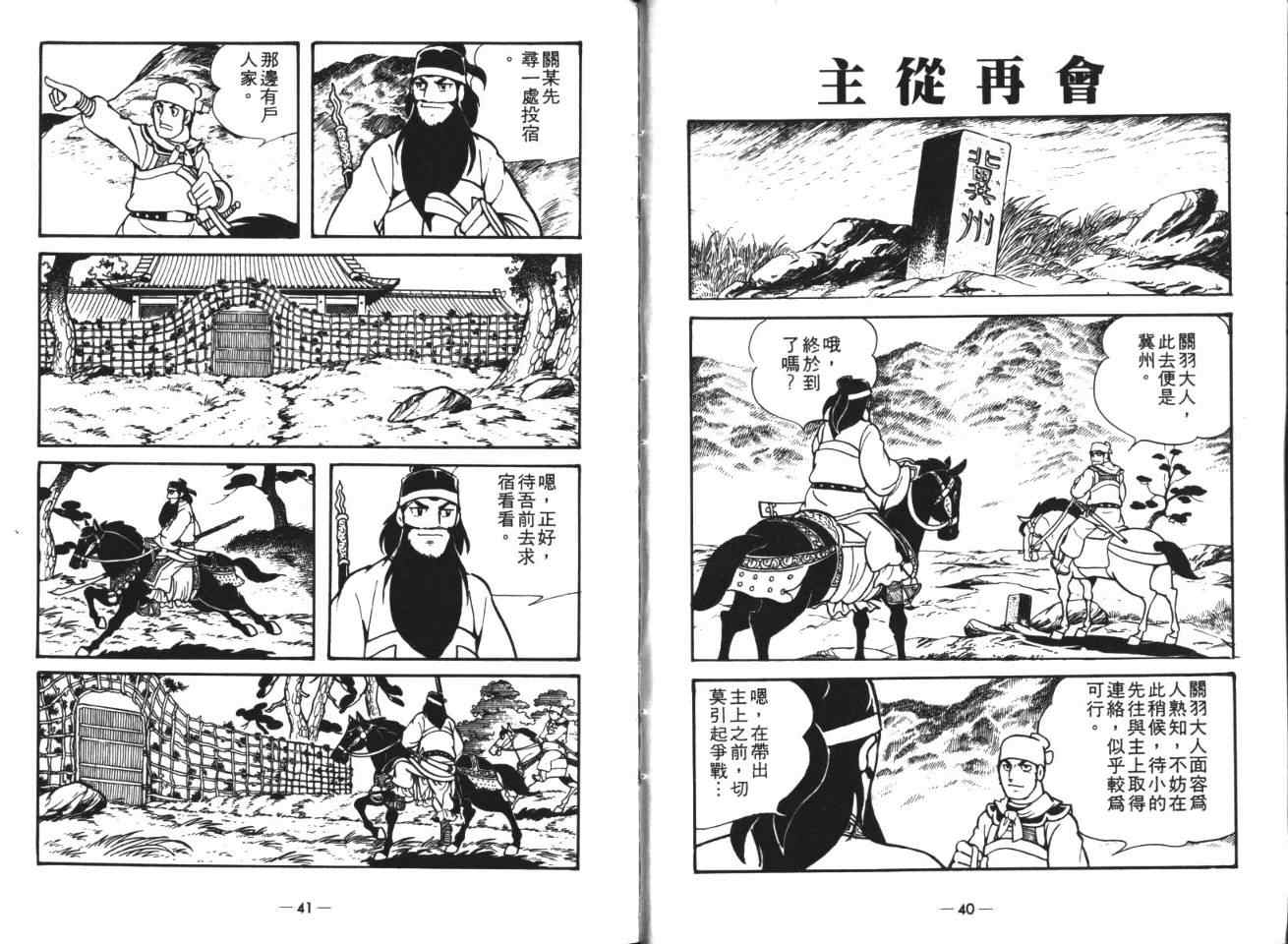 《三国志》漫画 19卷