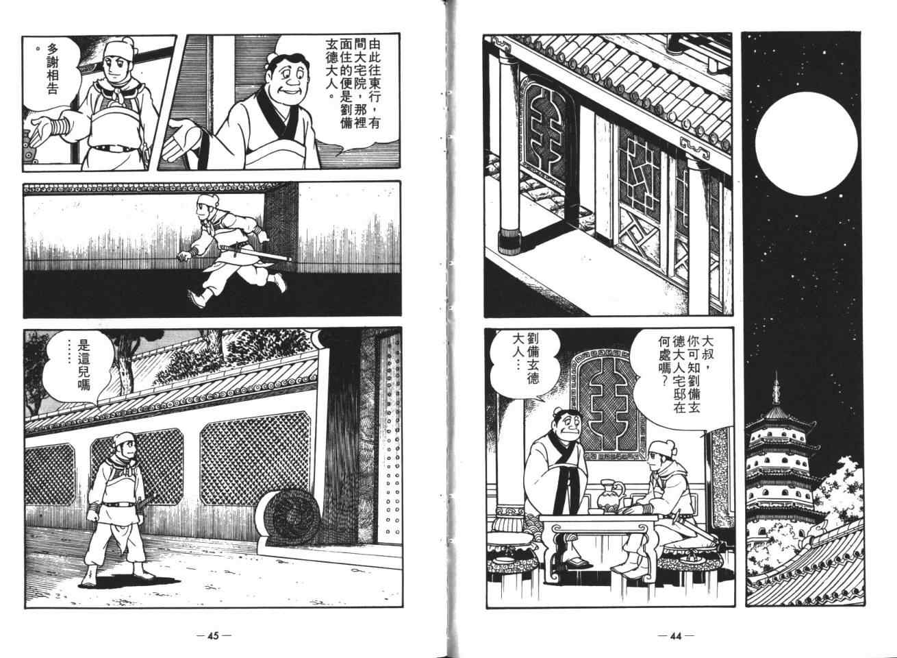 《三国志》漫画 19卷