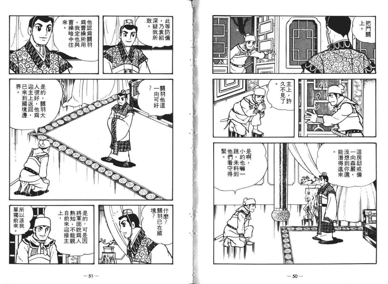 《三国志》漫画 19卷