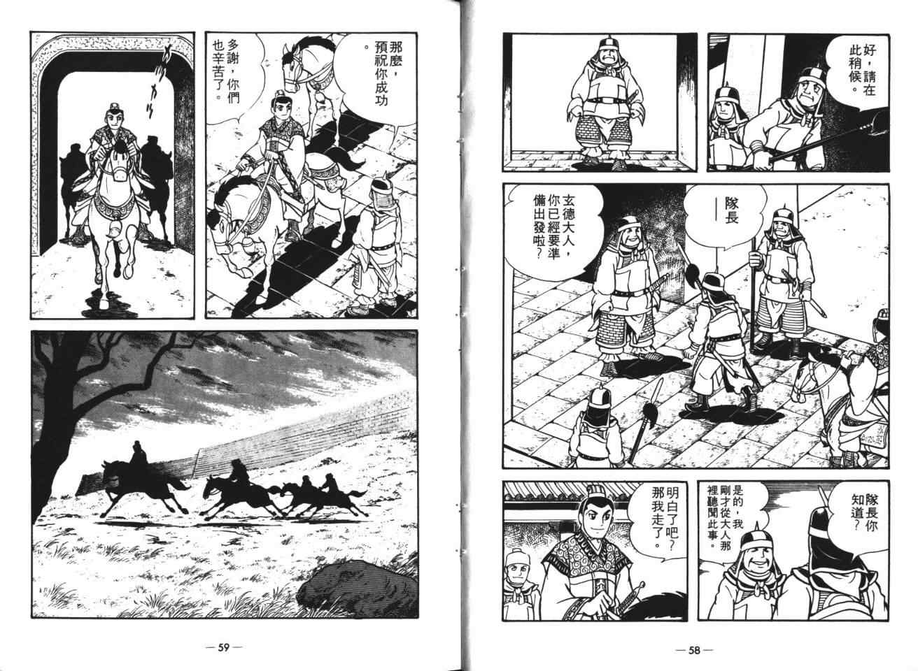 《三国志》漫画 19卷