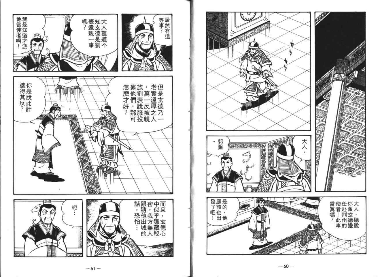 《三国志》漫画 19卷