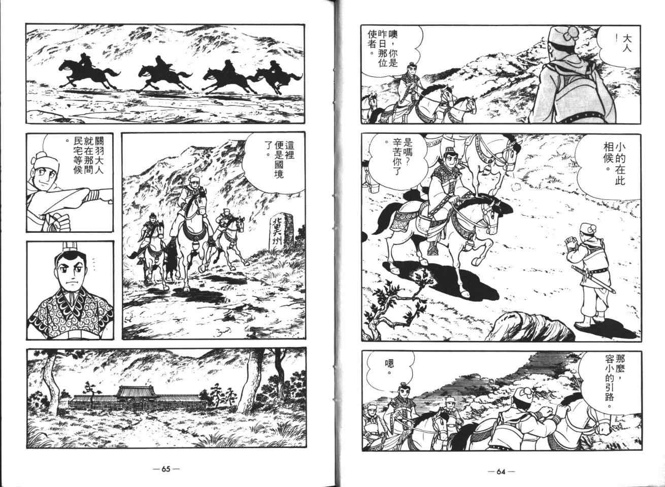 《三国志》漫画 19卷