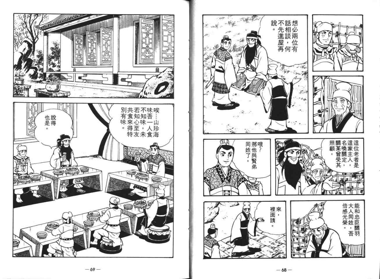 《三国志》漫画 19卷