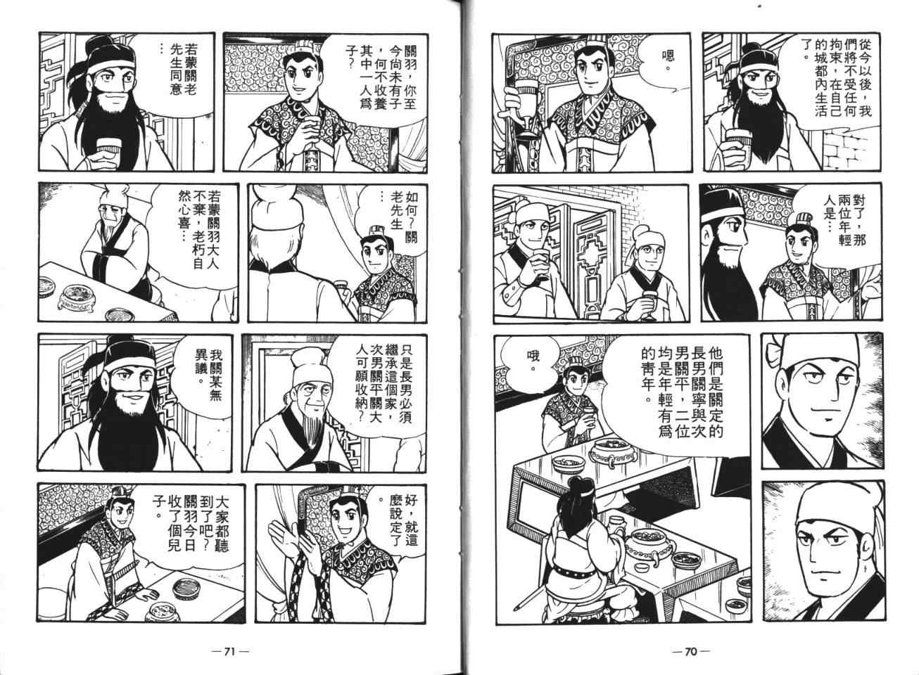 《三国志》漫画 19卷