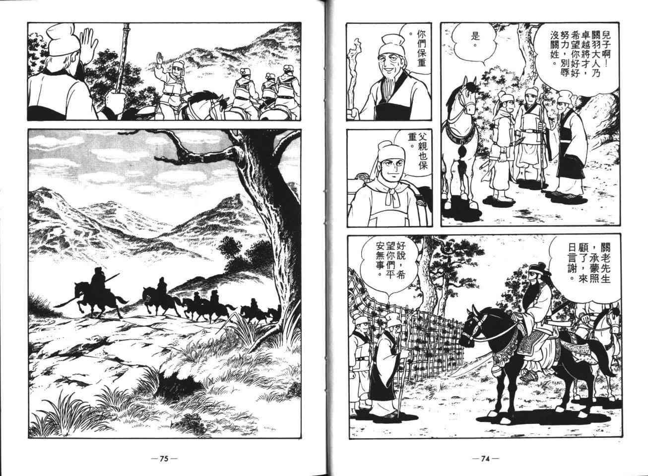 《三国志》漫画 19卷