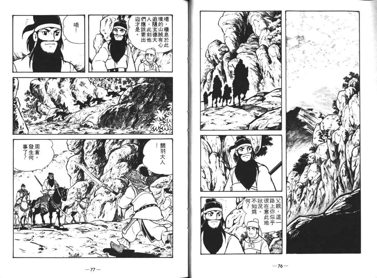 《三国志》漫画 19卷