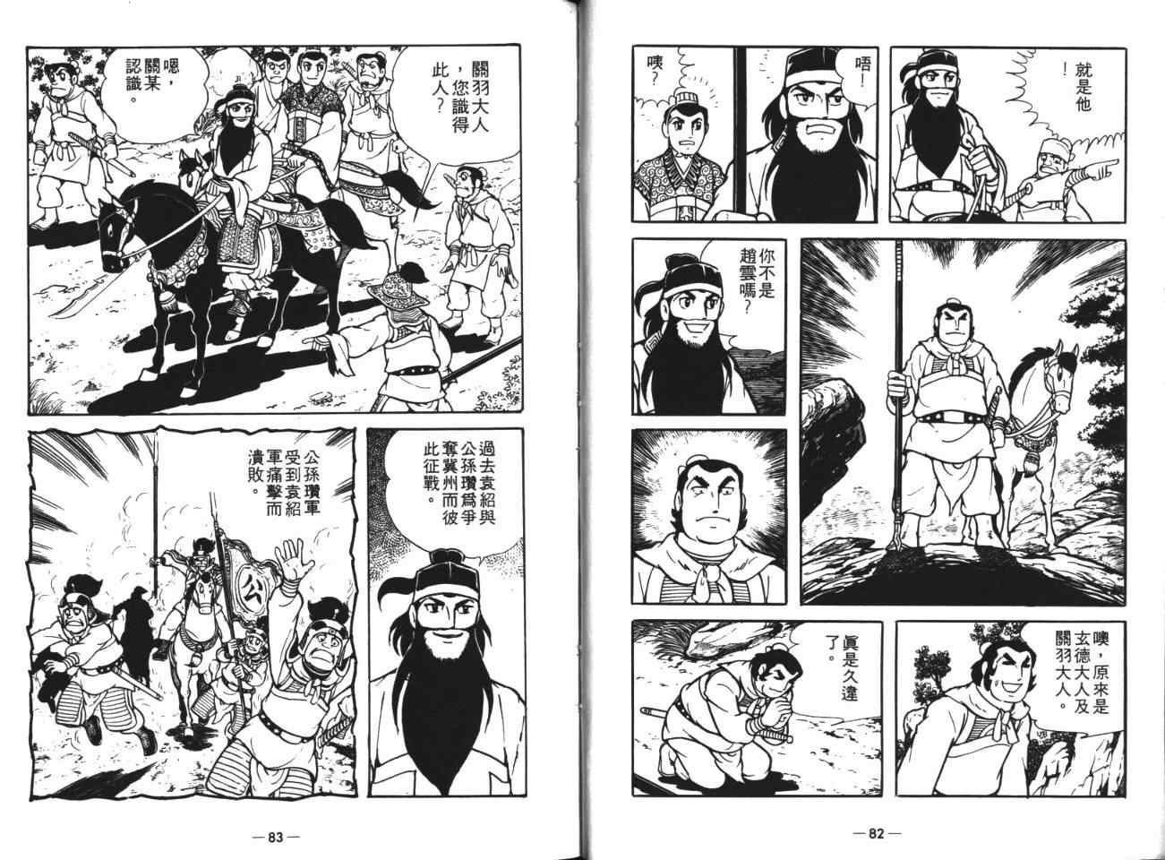 《三国志》漫画 19卷