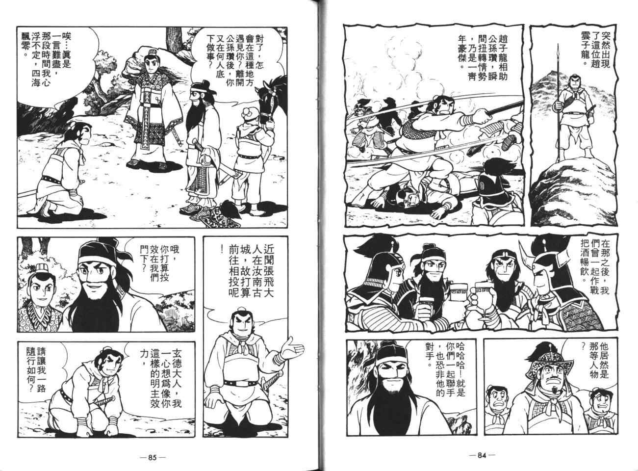 《三国志》漫画 19卷