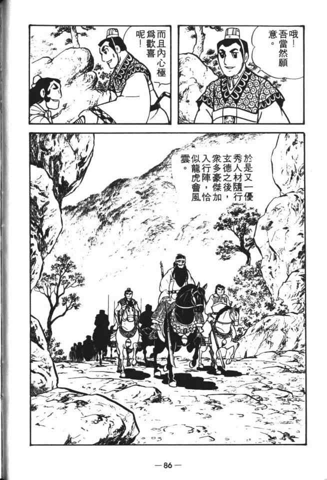 《三国志》漫画 19卷