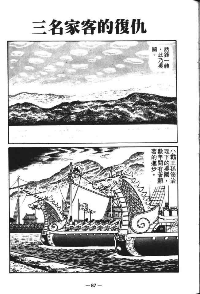 《三国志》漫画 19卷