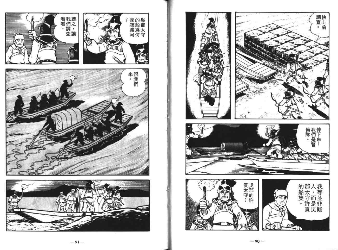 《三国志》漫画 19卷