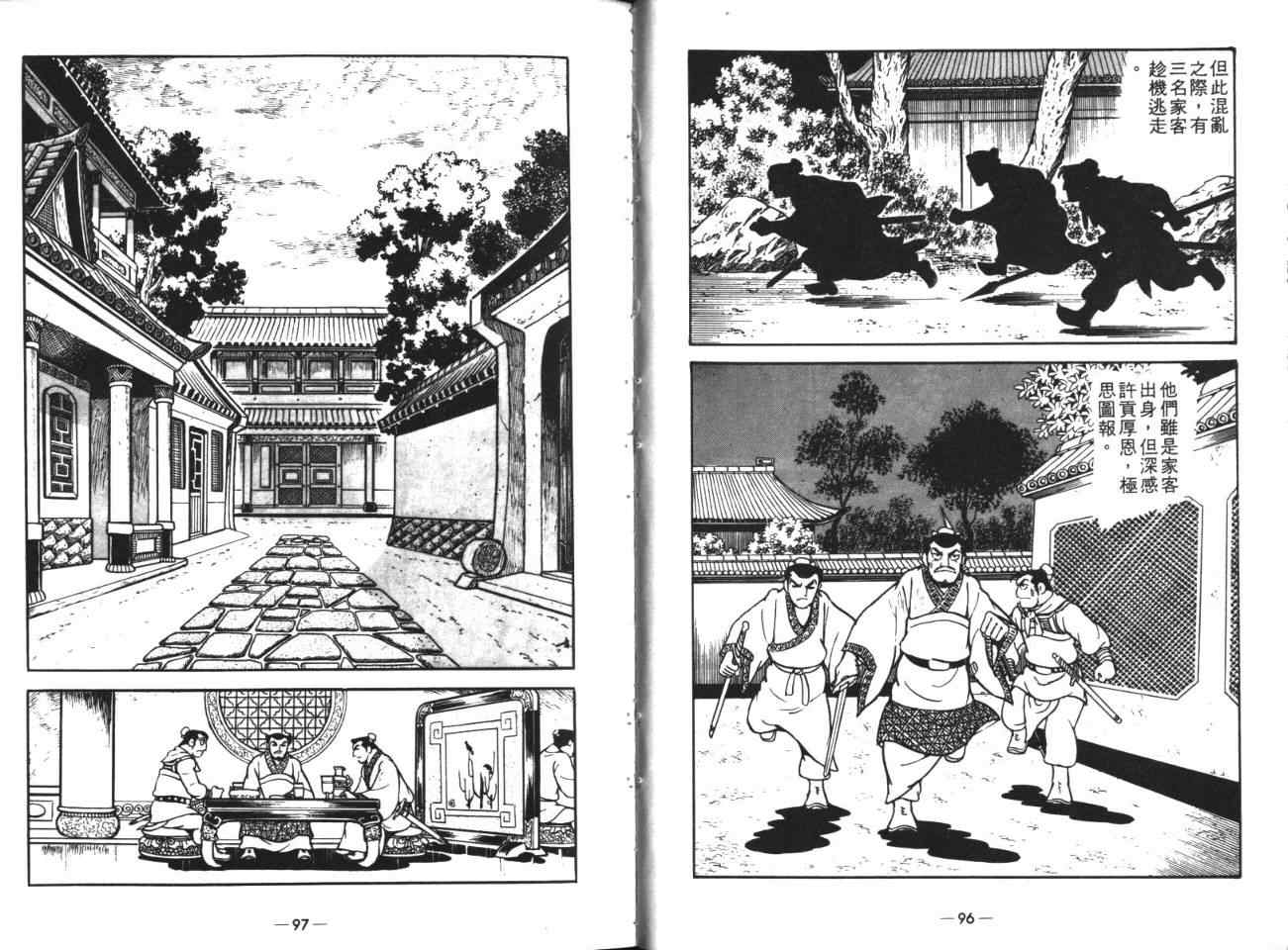 《三国志》漫画 19卷