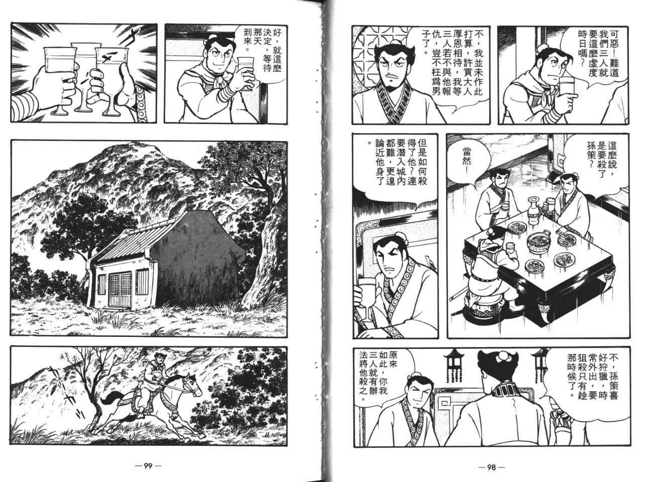 《三国志》漫画 19卷