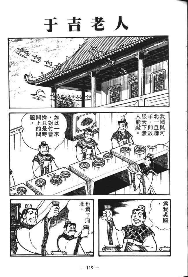 《三国志》漫画 19卷