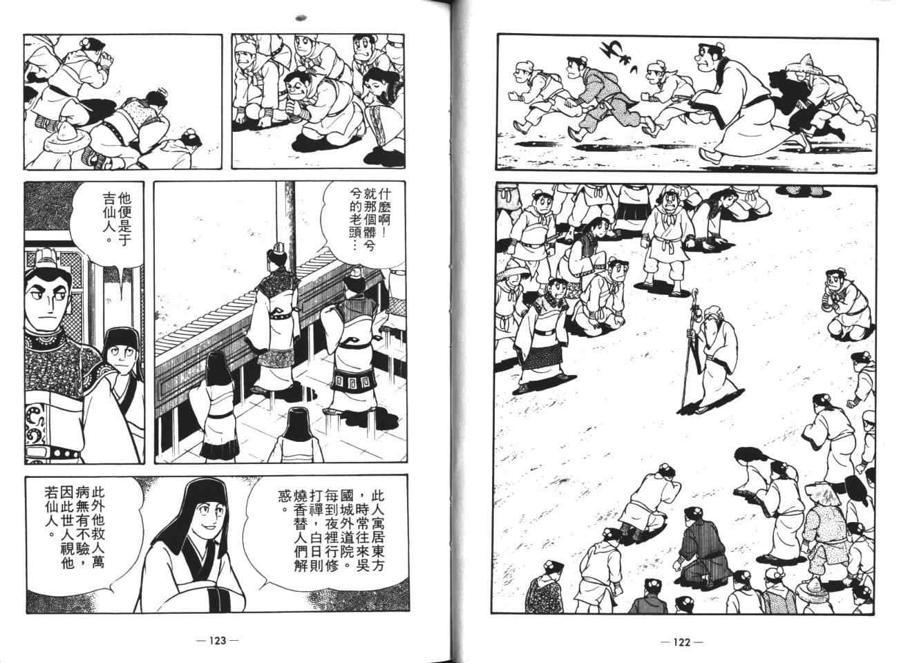 《三国志》漫画 19卷