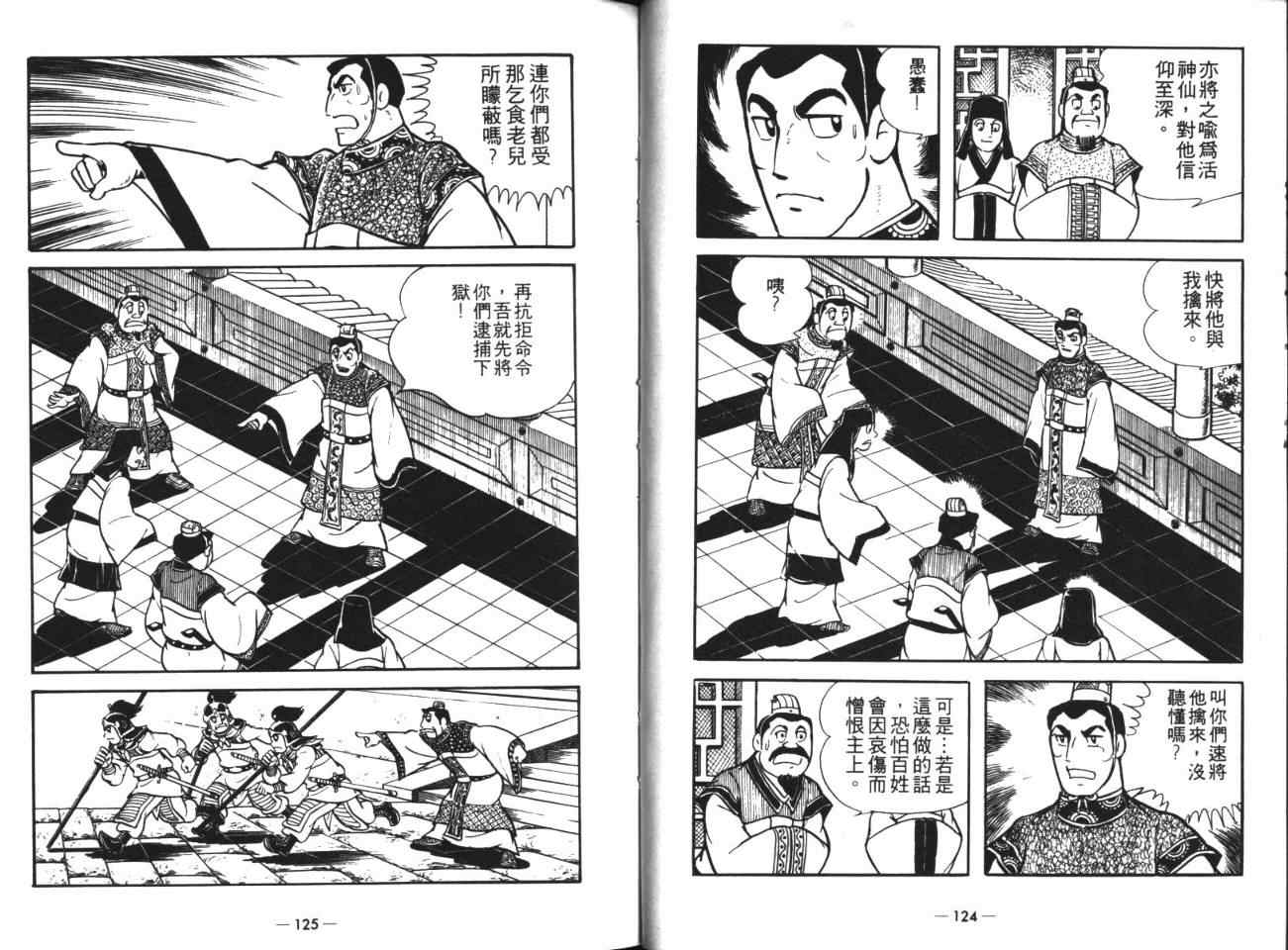 《三国志》漫画 19卷