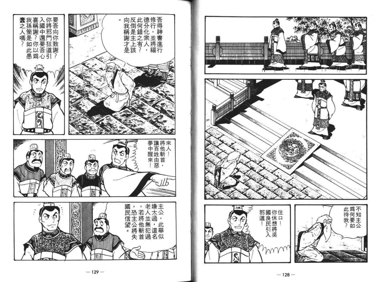 《三国志》漫画 19卷