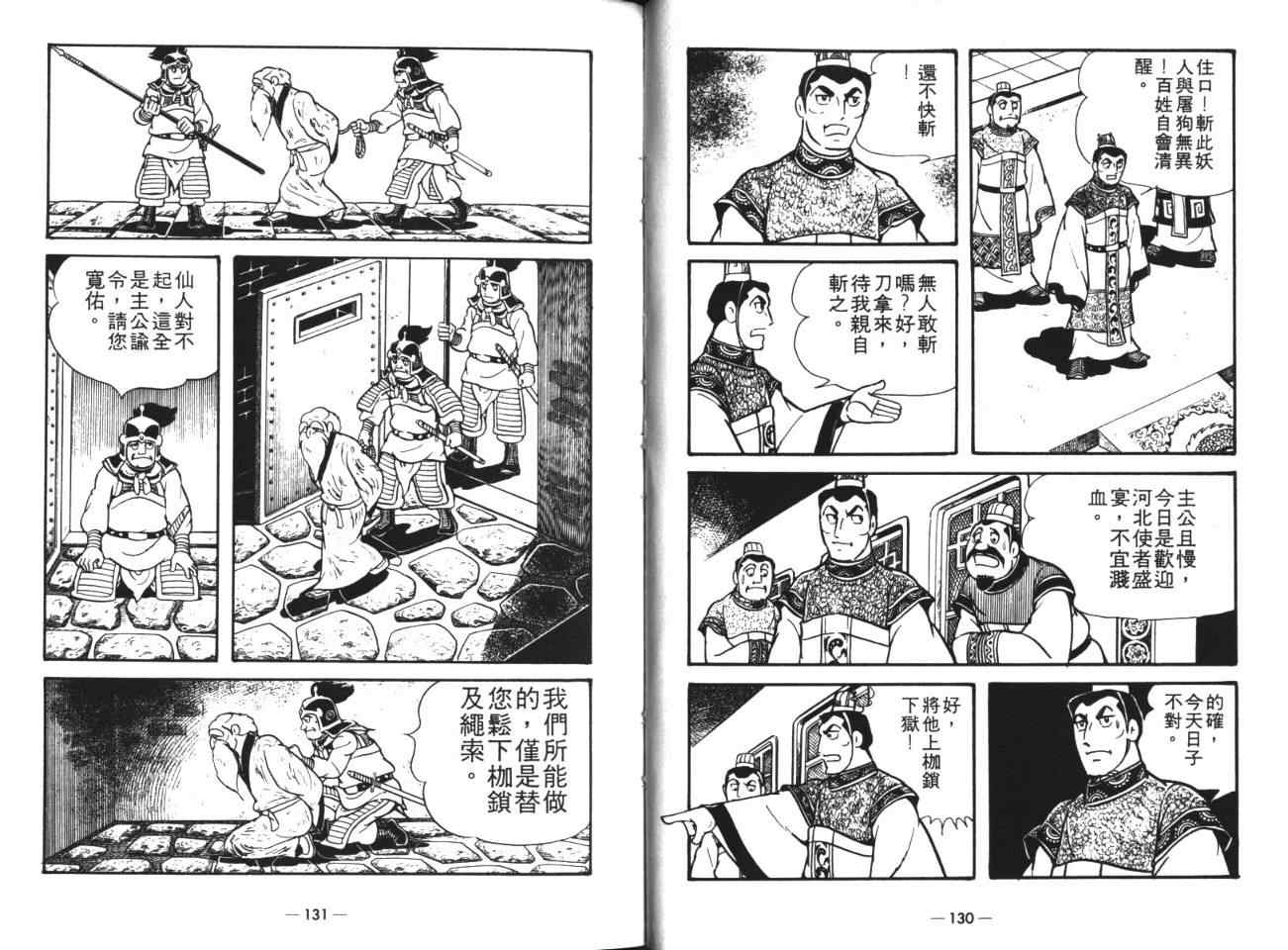 《三国志》漫画 19卷