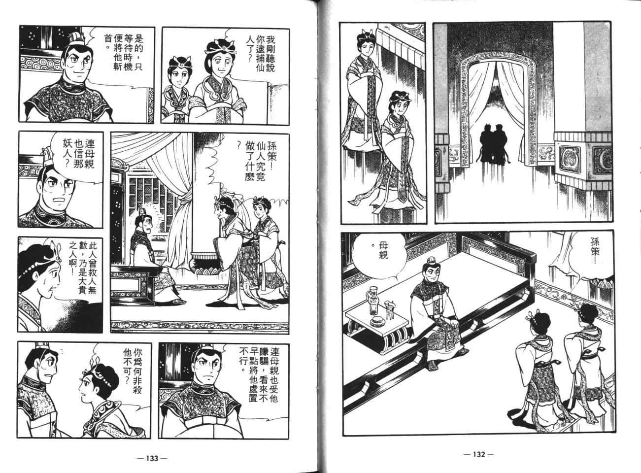 《三国志》漫画 19卷