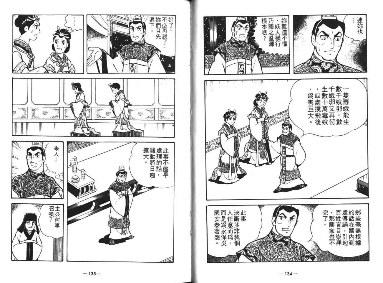 《三国志》漫画 19卷