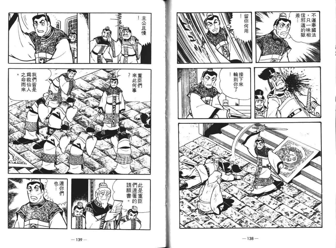 《三国志》漫画 19卷