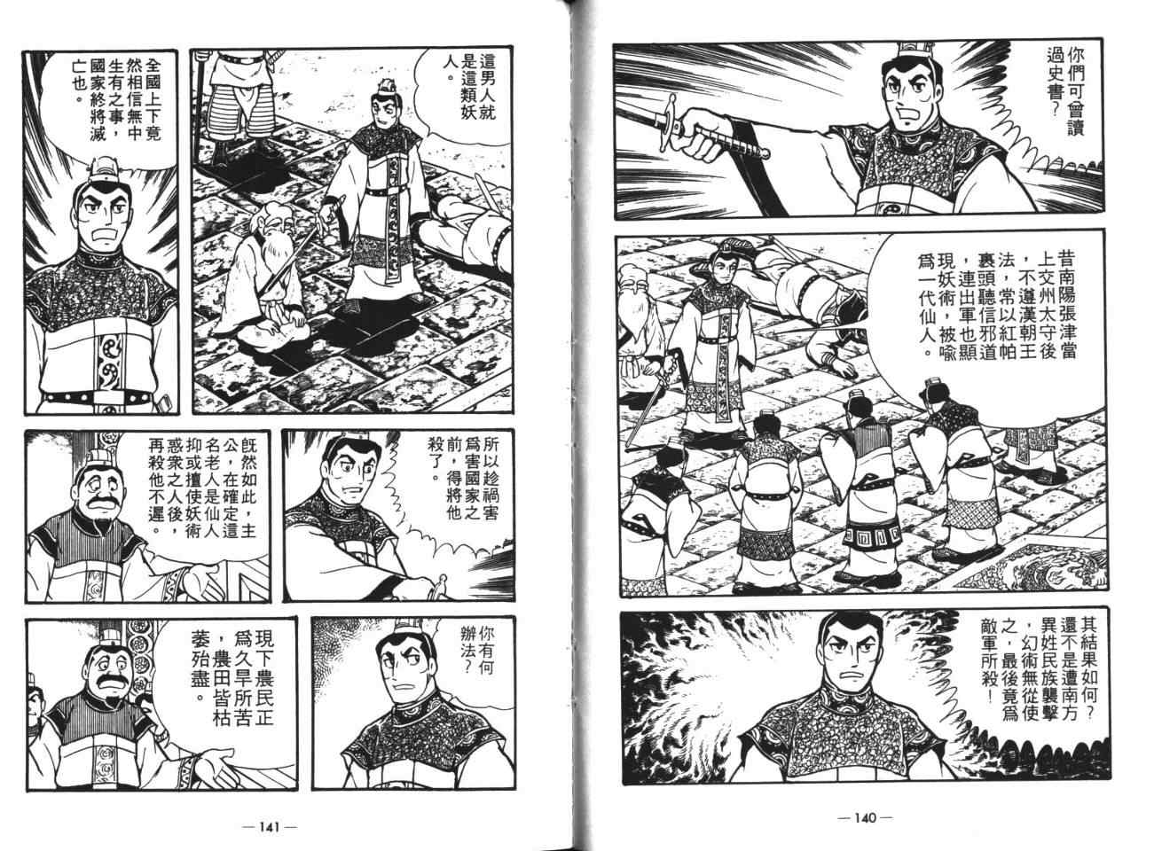 《三国志》漫画 19卷