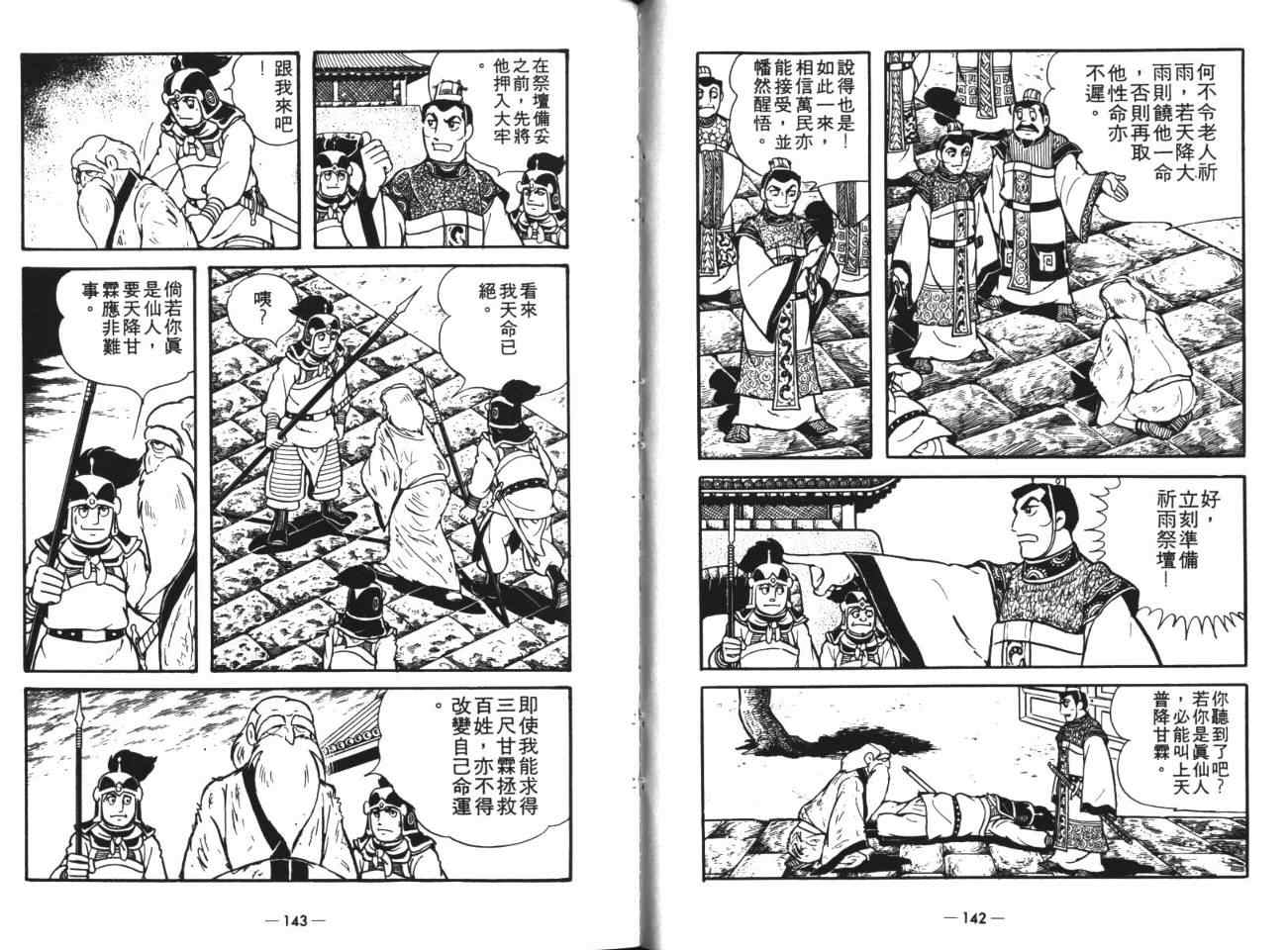 《三国志》漫画 19卷