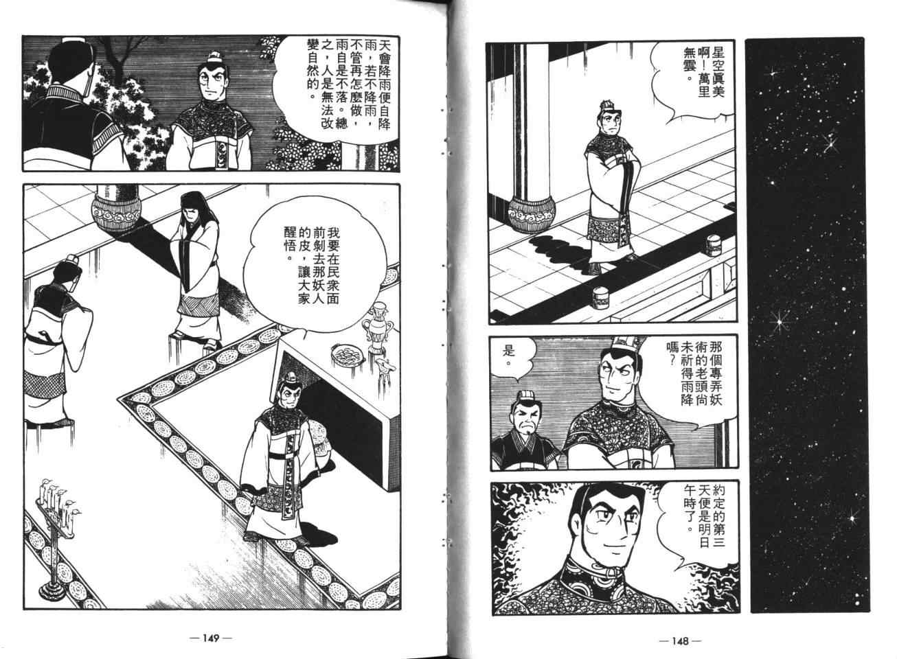 《三国志》漫画 19卷